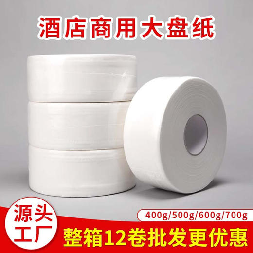 酒店专用大盘纸厕所用大量整箱批发家用卫生厕纸大卷纸巾工厂量批 商品图0