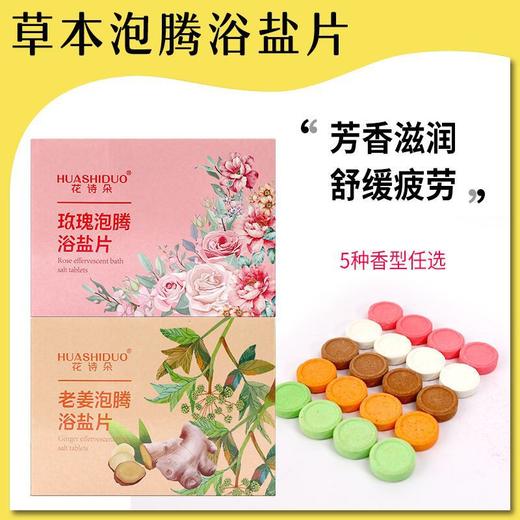 泡脚泡澡泡腾片浴盐足浴球水疗滋润嫩肤泡脚足浴男女士通用批发 商品图2