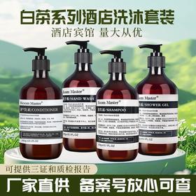 酒店白茶香洗发水沐浴露洗手液宾馆民宿专用500ml大瓶装厂家批发