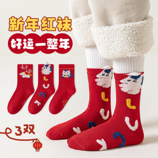 【3双装】2026年马年新年儿童A类纯棉袜无骨袜子新年喜庆本命年红袜子A秋冬新款中筒娃3-12岁 商品图4