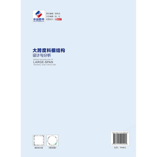 大跨度料棚结构设计与分析 商品图1