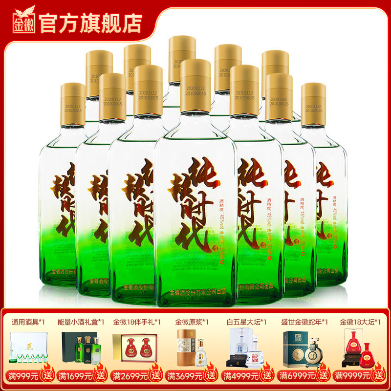 金徽酒 45度金徽纯粮时代 浓香型白酒