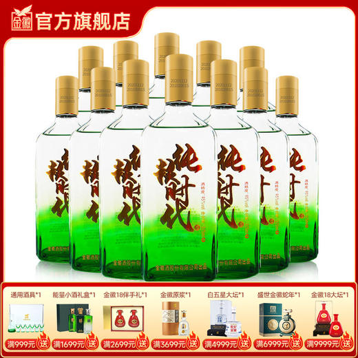 金徽酒 45度金徽纯粮时代 浓香型白酒 商品图0