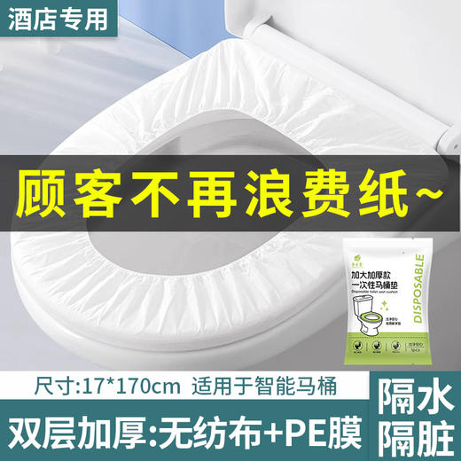 一次性马桶垫套入式双层加厚独立包装防水隔脏全覆盖旅行酒店专用 商品图0