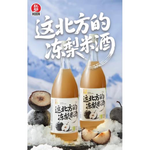 红动甄选750ml季节限定冻梨米酒 商品图0