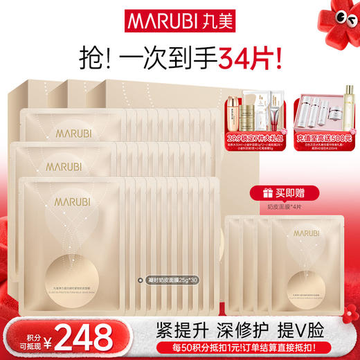 【年终狂欢盛典】【多买更划算】丸美弹力蛋白凝时奶皮面膜25g/片×10片 商品图2