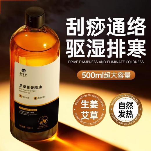 按摩精油艾草生姜玫瑰按摩油广州正品批发滋润身体油美容院刮痧油 商品图0