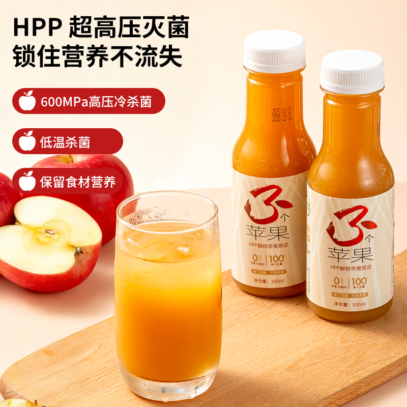 【顺丰包邮】超高压HPP生榨苹果汁99.99%纯鲜榨红玫瑰苹果榨汁一整箱新鲜果汁