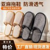 星级酒店一次性亚麻棉麻拖鞋夏季专用大码防滑宾馆民宿批发logo 商品缩略图0