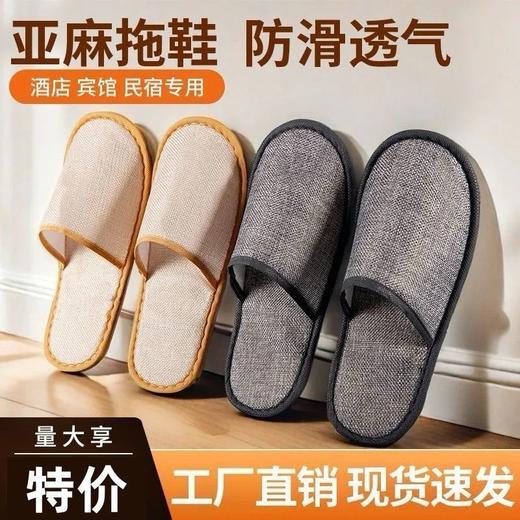 星级酒店一次性亚麻棉麻拖鞋夏季专用大码防滑宾馆民宿批发logo 商品图0