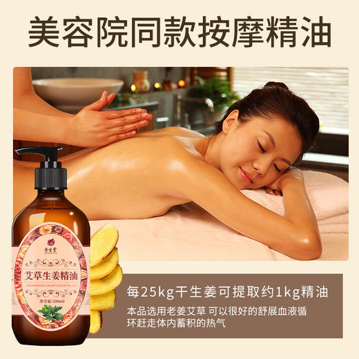 按摩精油艾草生姜精油全身按摩刮痧开背spa专用按摩美容店用精油 商品图3