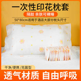 一次性加厚枕套美容院无纺布无菌隔脏透气旅行酒店宾馆枕套枕巾