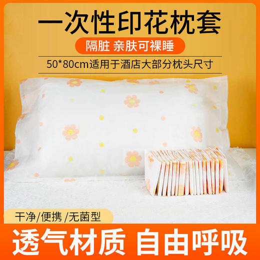一次性加厚枕套美容院无纺布无菌隔脏透气旅行酒店宾馆枕套枕巾 商品图0