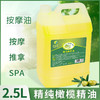 2.5升大桶橄榄按摩油全身体通经络推拿刮痧精油美容院装推油spa 商品缩略图0