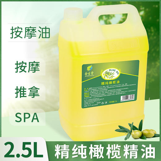 2.5升大桶橄榄按摩油全身体通经络推拿刮痧精油美容院装推油spa 商品图0