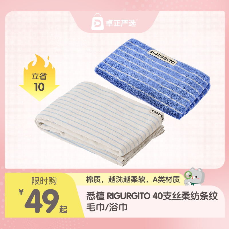 悉檀 RIGURGITO40支丝柔纺浴巾/毛巾(单条/组合装) 条纹款