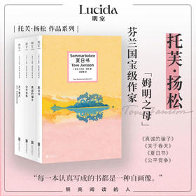 托芙·扬松作品系列：关于春天+真诚的骗子+夏日书+公平竞争