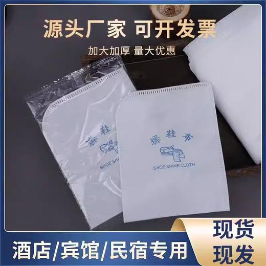 高端酒店宾馆浴场民宿一次性棉布袋装擦脚布擦鞋独立装消耗品批发 商品图0