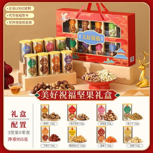 【纯坚果零食干果炒货】年货大礼包 送礼品混合坚果8罐装礼盒装 商品图5