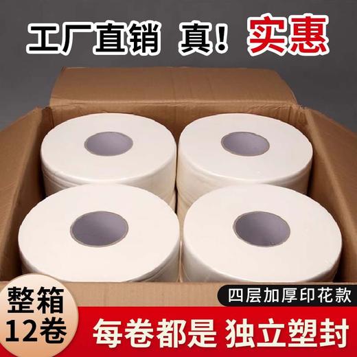 大卷纸卫生间厕纸酒店大盘纸商用整箱批发实惠装饭店家用卫生纸巾 商品图0