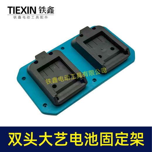 【货号08089】大艺款电池固定器一拖二电池上墙架电池固定架电池收纳架子 商品图4