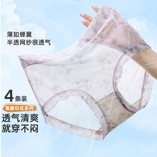 【4条装】雅黛俪女士高腰内裤甜美印花透气舒适三角裤头 商品图1