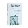 冯至：未完成的自我+ 德意志精神漫游：从歌德、尼采到黑塞 商品缩略图1