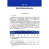 2024年国家医疗服务与质量安全报告——口腔医学分册 国家口腔医学质量管理与控制中心 编著 9787565934971 北京大学医学出版社 商品缩略图4