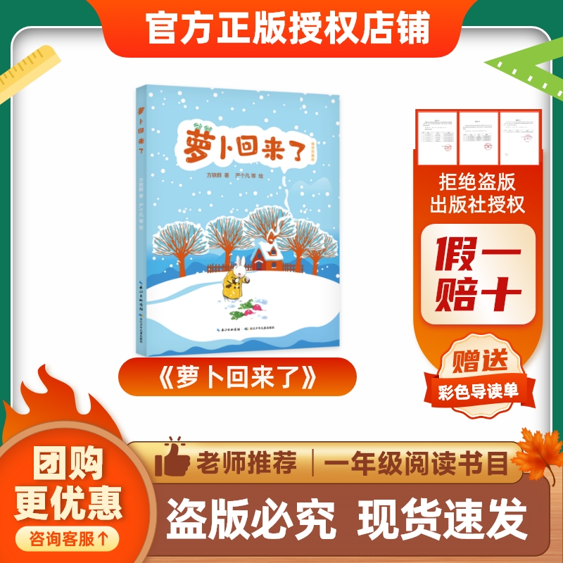 班班26寒一年级《萝卜回来了》赠导读单