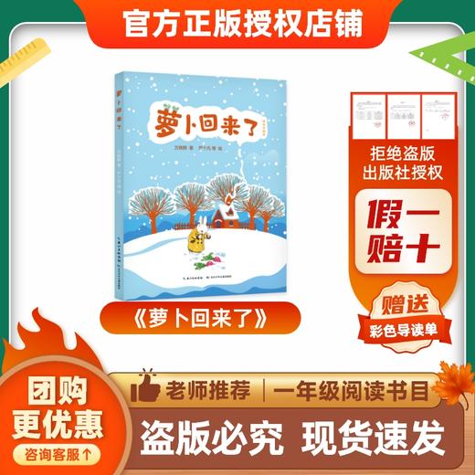 班班26寒一年级【单本】《读读童谣和儿歌》《萝卜回来了》《小彗星旅行记》赠导读单 商品图1
