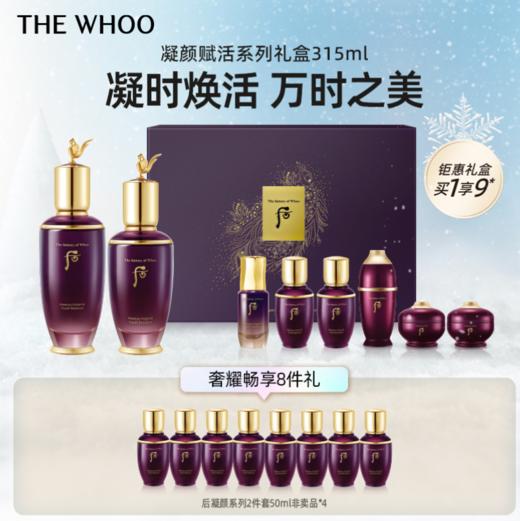 THE WHOO 凝颜赋活系列礼盒315ml 商品图0