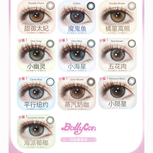 【活动】BOLLYCON日抛 新品 小情绪/碎碎念 爆款 小陨星/海派椰椰/水星特调/蒸汽奶咖/浓颜亮黑/艾莎冰蓝/泰勒蓝灰/小海星/魔鬼鱼 COS崩铁/原神/丹恒/芭芭拉/影山飞雄 轻混血日常美瞳 商品图3