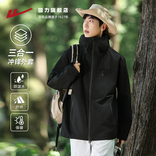 回力三合一冲锋夹克外套男女款秋季新款户外防风防泼水登山男装 商品图1