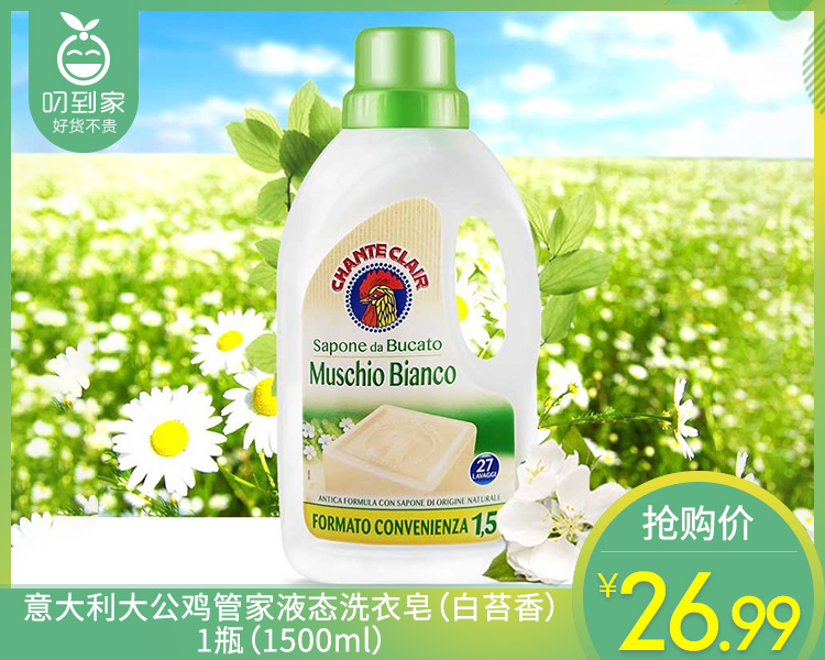 意大利大公鸡管家液态洗衣皂（白苔香）/1瓶（1500ml）