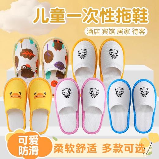 儿童一次性拖鞋酒店专用宾馆民宿居家待客旅行加厚防滑棉拖鞋批发 商品图0