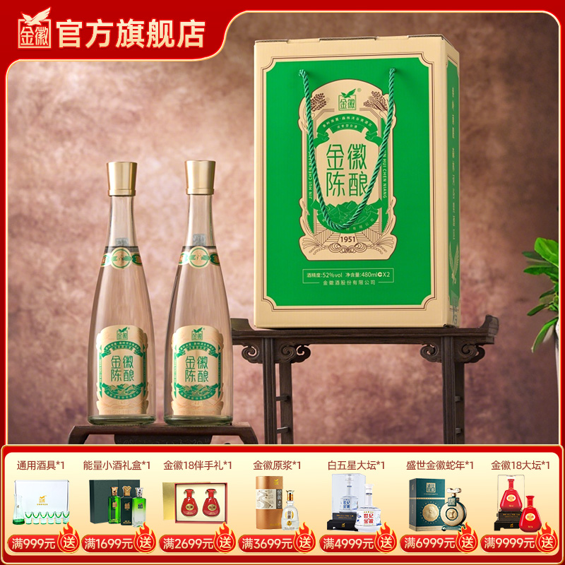 金徽酒 金徽陈酿·纪念1951  52度480ml*2瓶 浓香型白酒