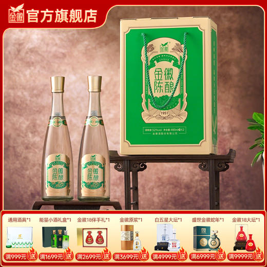金徽酒 金徽陈酿·纪念1951  52度480ml*2瓶 浓香型白酒 商品图0