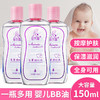 亲肤滋润BB油按摩油全身推拿开背润肤油婴儿宝宝保湿正品儿童精油 商品缩略图0