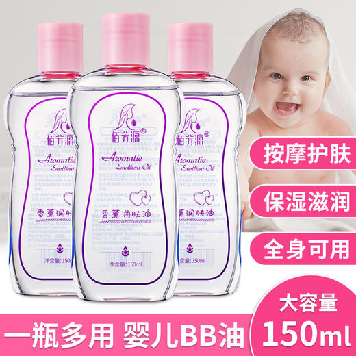 亲肤滋润BB油按摩油全身推拿开背润肤油婴儿宝宝保湿正品儿童精油 商品图0