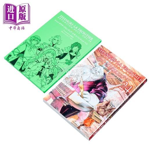 【中商原版】漫画 香格里拉边境 特装版 第24集 附带特制小册子 硬梨菜 讲谈社 日文原版漫画书 シャングリラ・フロンティア 商品图1