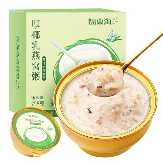 【福东海】厚椰乳燕窝粥258克/盒 商品图2