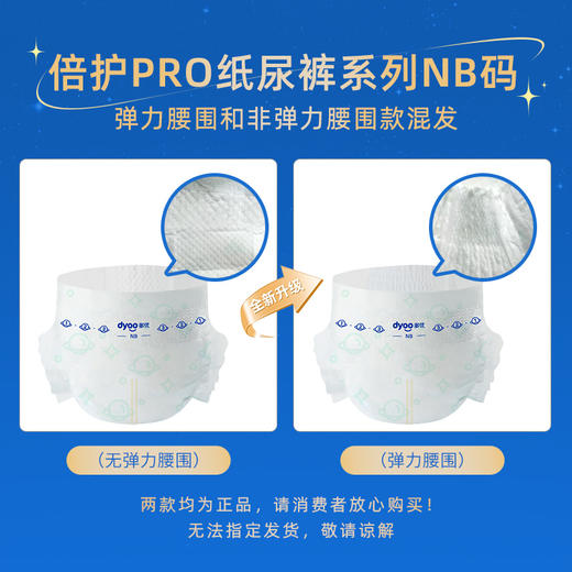 Dyoo多优牌倍护Pro系列腰贴型婴儿纸尿裤（NB-XXL） 商品图2