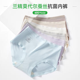 ADY668兰精莫代尔内裤