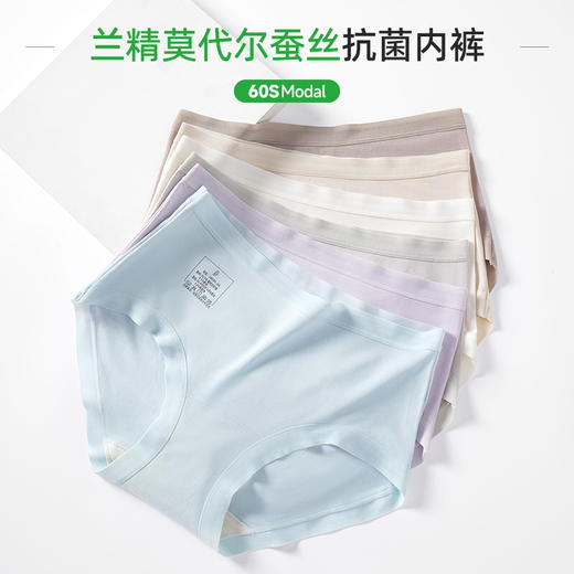 ADY668兰精莫代尔内裤 商品图0