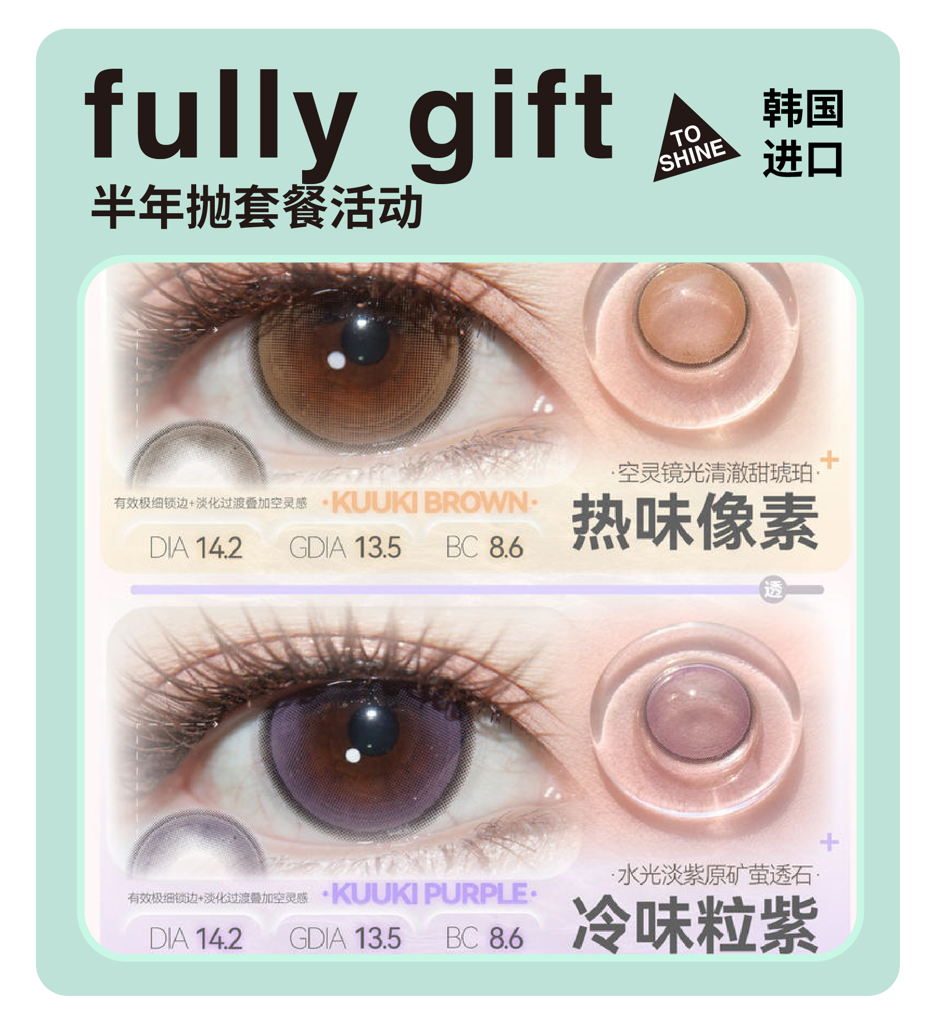 「年终大促」Fully Gift半年抛·品牌超值套餐『日心说、香槟起时、决心定时、诞生泪时』