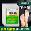 六久脚臭粉去脚臭汗脚除臭剂泡脚臭脚足光粉脚臭克星痒鞋袜除臭剂 商品缩略图3