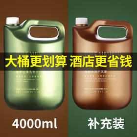 伊柏柔大桶4L洗发水沐浴露酒店宾馆理发店专用补充装包邮一件起批