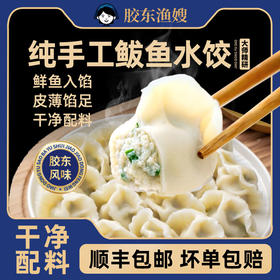 【顺丰发货】鲅鱼水饺 精选2-3斤深海春鲅鱼 馅料含量60% 鲜嫩不腥 手工包制 皮薄馅足