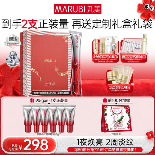 【年终狂欢盛典】【第3代】丸美多重胜肽紧致淡纹嘭弹眼霜 小红笔眼霜30g单支/双支装/胜肽CP组合 商品图3