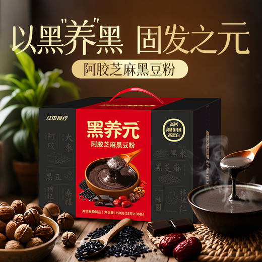 30天装江中食疗黑养元750g  黑芝麻糊代餐 核桃阿胶黑豆桂圆红豆早餐 五黑粉 25克/条*30条/盒 商品图0